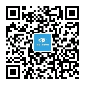 青島華廈眼科醫(yī)院